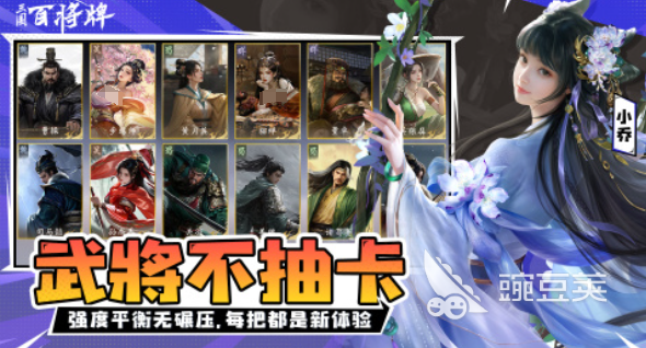 三国百将牌下载平台分享 三国百将牌安卓iOS最新版本下载渠道推荐截图
