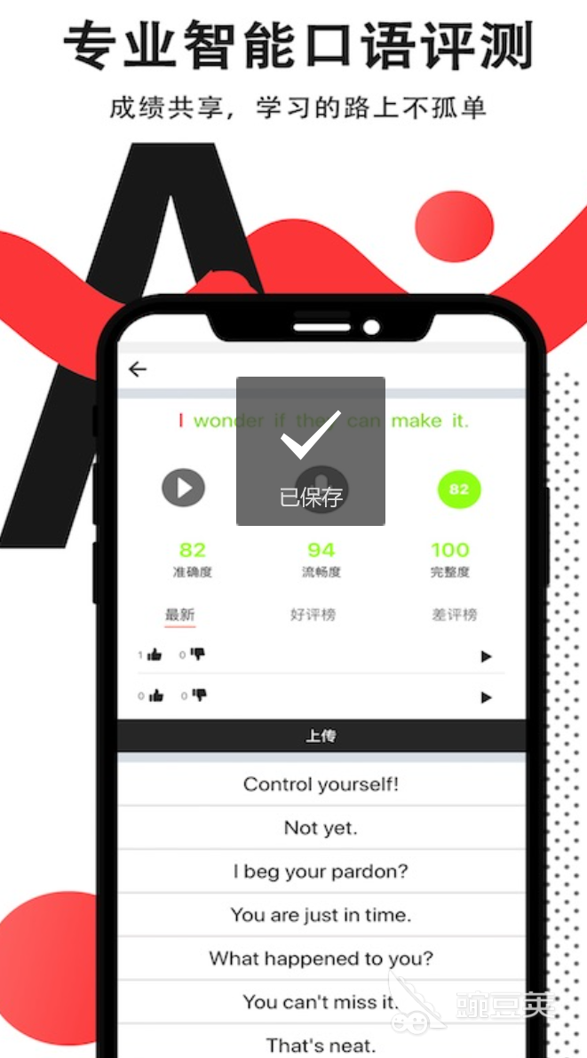 英语扫一扫跟读软件分享榜 2024年高口碑实用英语跟读学习工具截图