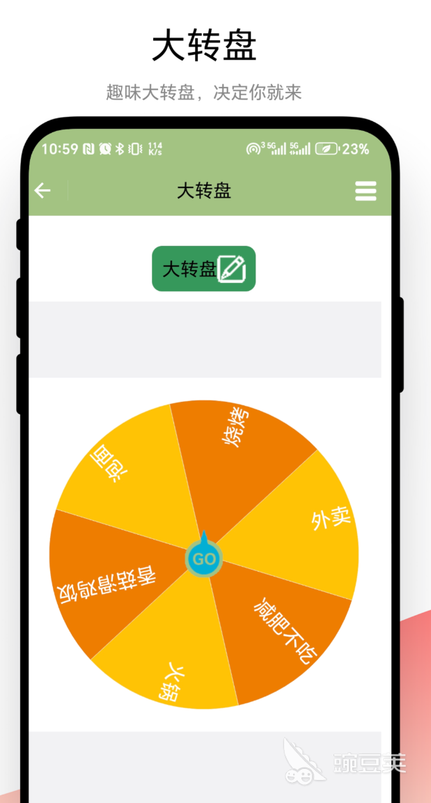 有趣的转盘软件下载分享 2024火爆的转盘工具榜单截图