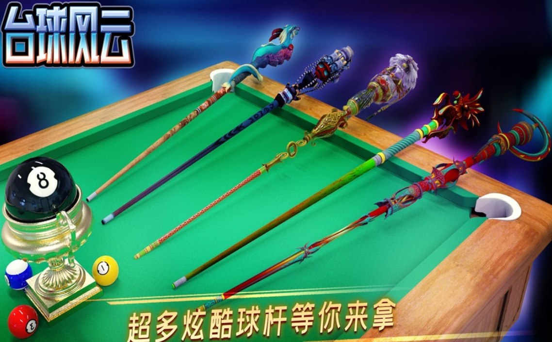 有什么真实台球3d手游 2026榜单合集4的台球游戏手机版before_2截图
