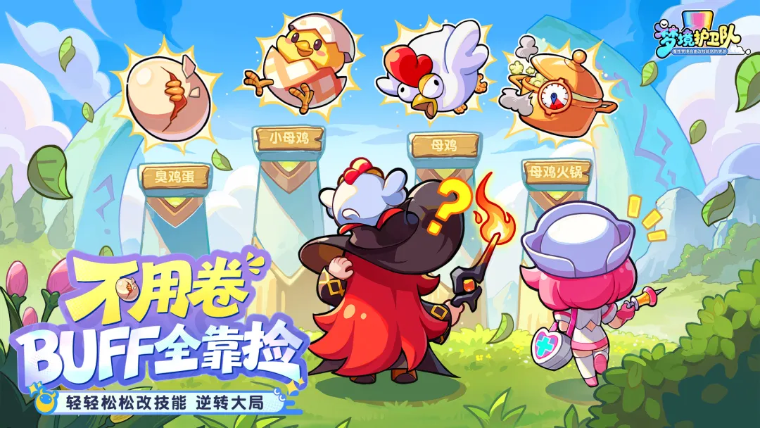 梦境护卫队游戏下载地址分享