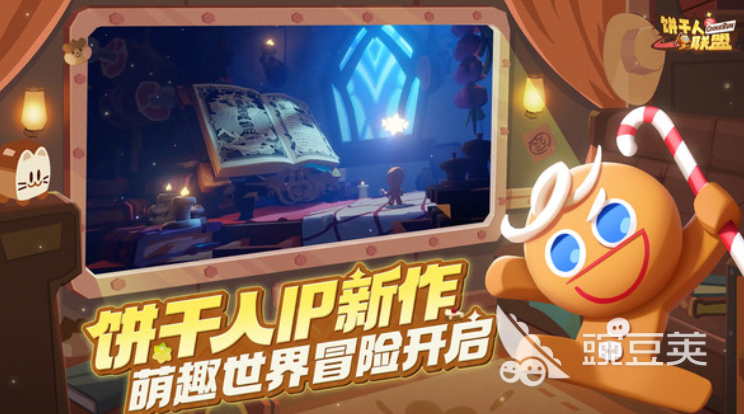 饼干人联盟安卓下载 饼干人联盟正版安装包获取方式截图