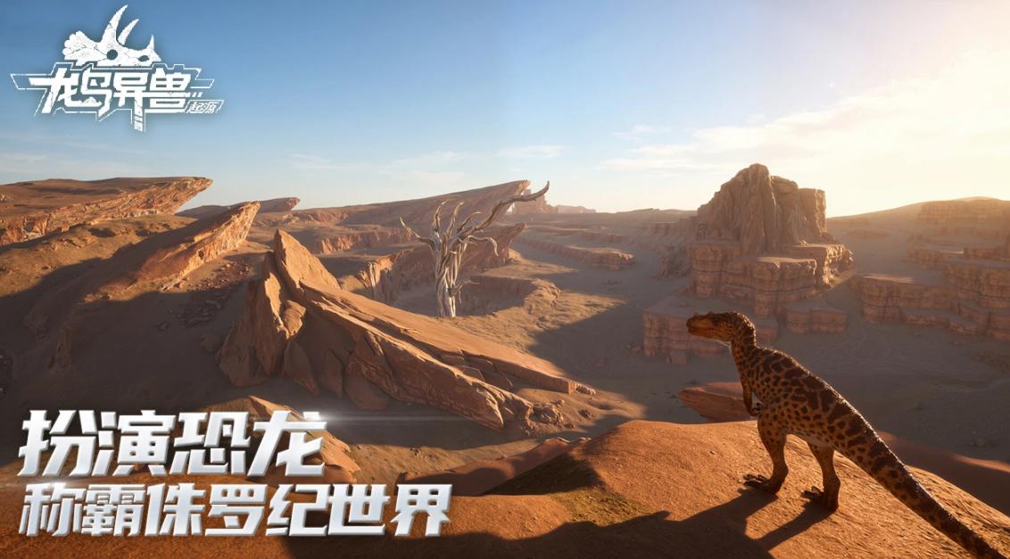 龙岛异兽起源体验服下载安装链接 龙岛异兽起源测试服怎么进截图