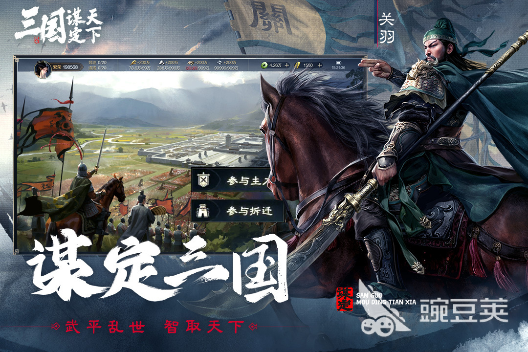 三国谋定天下账号购买平台分享与安全交易指南