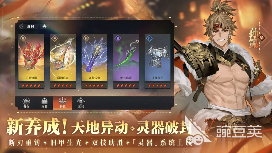 三国志幻想大陆2枭之歌执命武将盘点 三国志幻想大陆2枭之歌执命将全解析截图