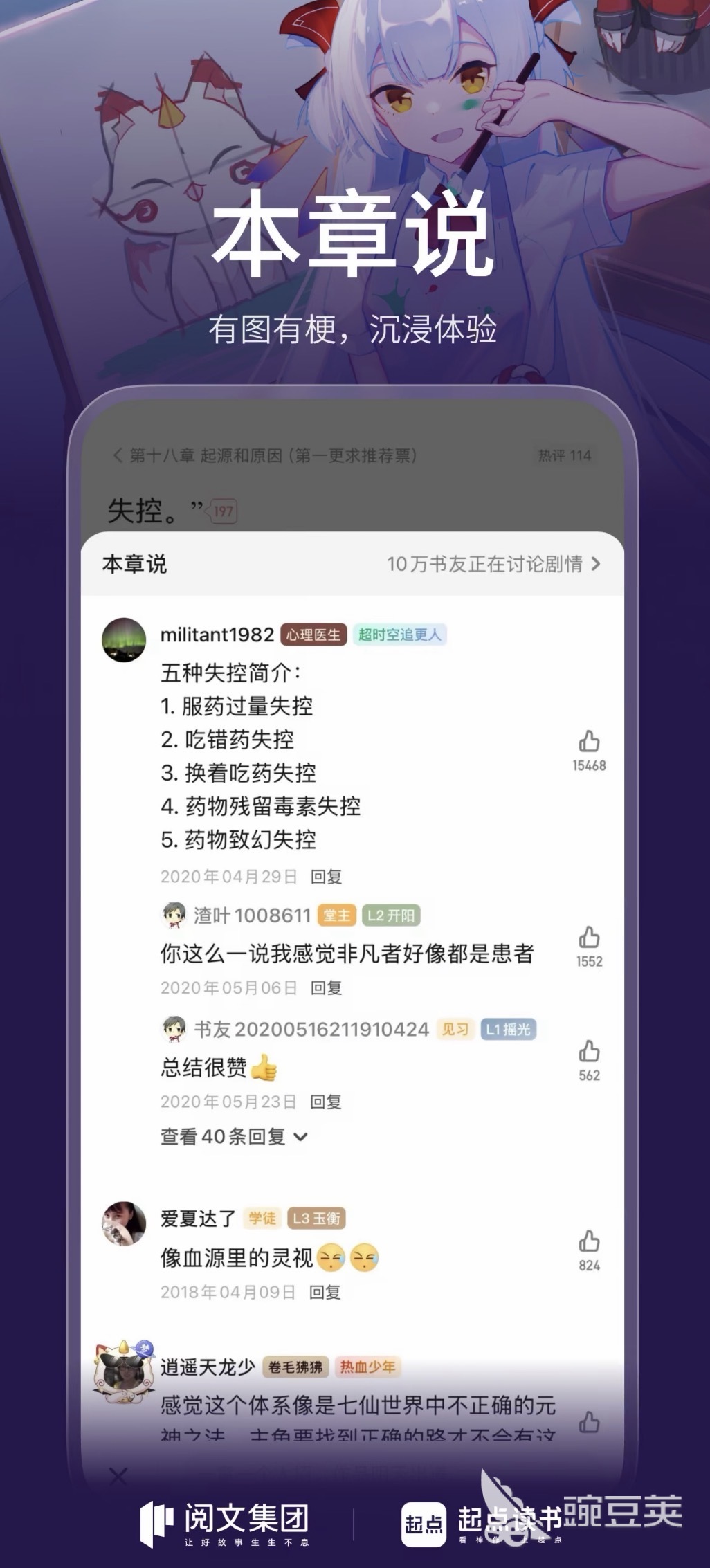 诡秘之主全文不用钱阅读平台分享：支持正版的火爆的小说APP汇总截图