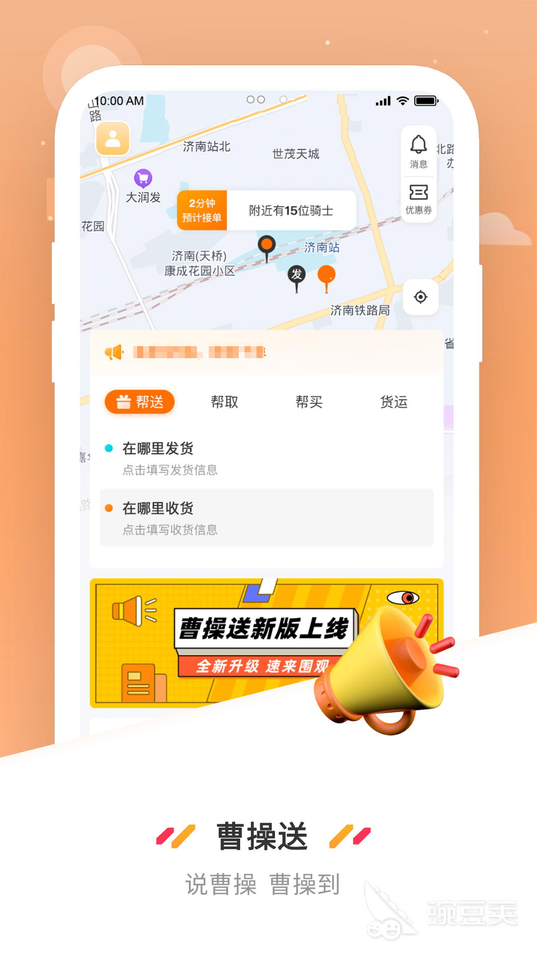 跑腿App哪些最好 2024火爆的跑腿软件下载分享截图