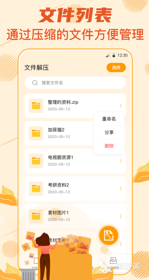 手机RAR解压软件分享 2024年榜单合集4实用的RAR解压工具before_2截图