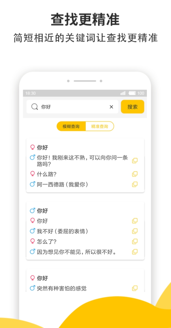 不用钱的高情商聊天回复软件榜单合集8 免费的高情商聊天回复软件before_2