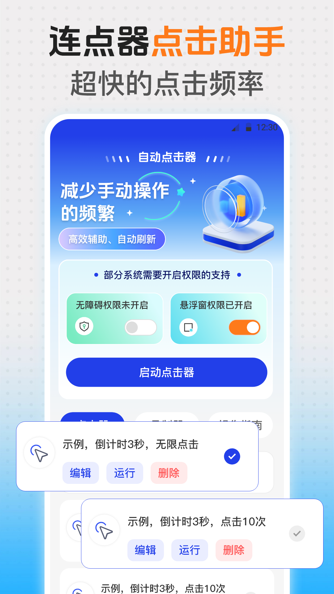 悬浮秒表app分享 悬浮秒表软件榜单合集