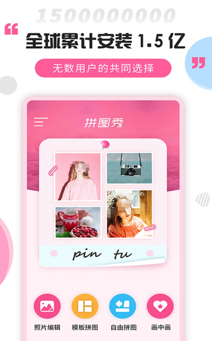 不用钱6拼图软件下载before_4版有哪几款 值得分享的拼图软件免费下载版