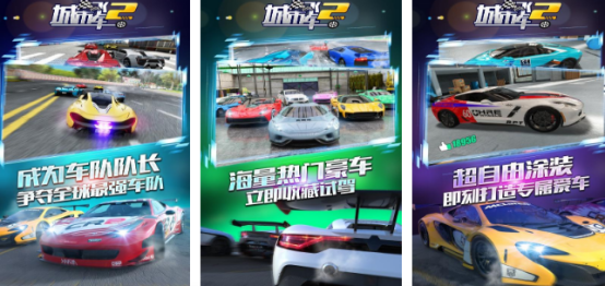 流行的城市飞车游戏哪里下载