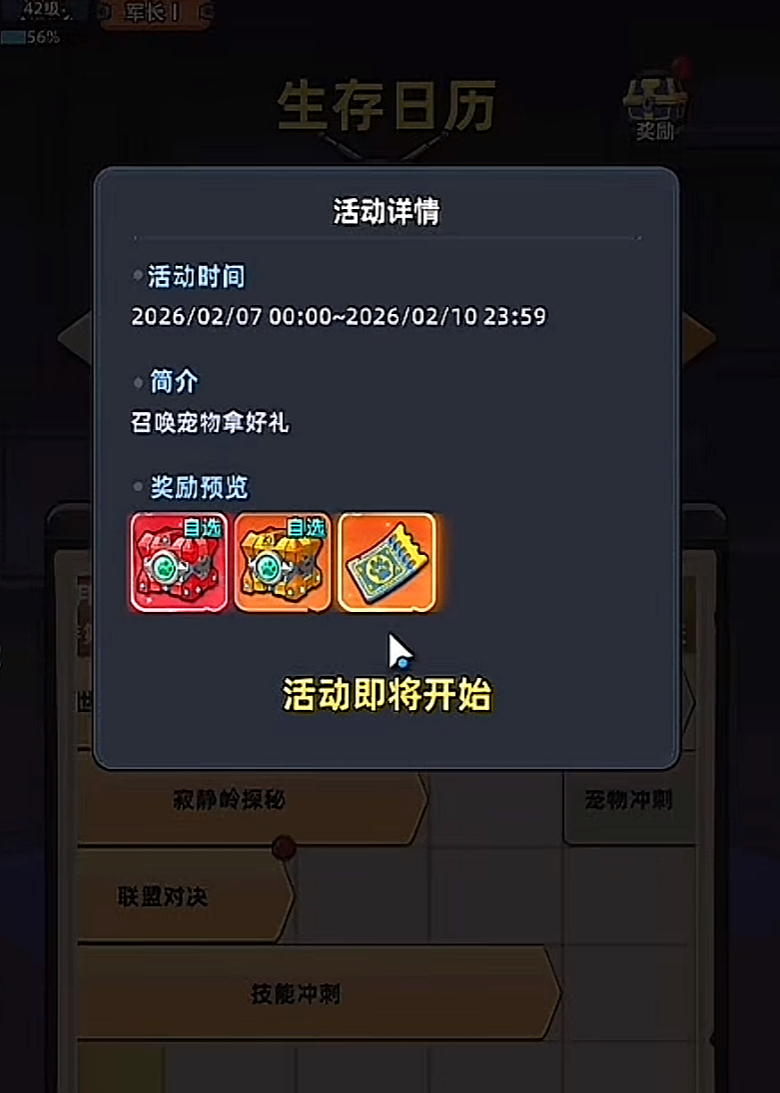 生存33天宠物活动有哪几款 生存33天宠物怎么玩