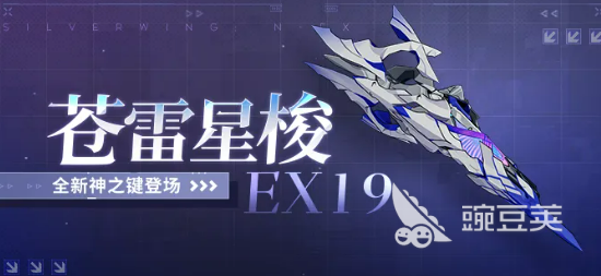 崩坏3苍雷星梭EX19强度评测与实战表现分析