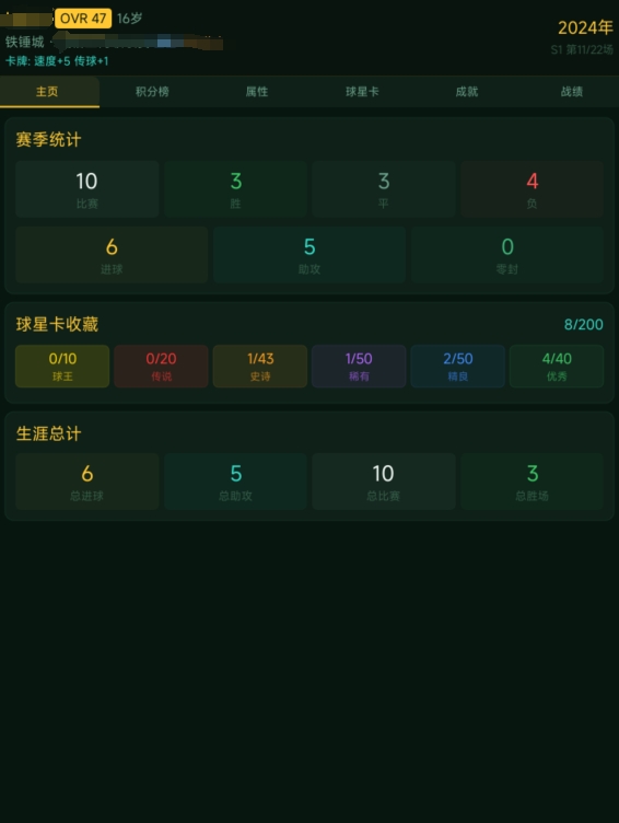 足球生涯传奇下载方法分享