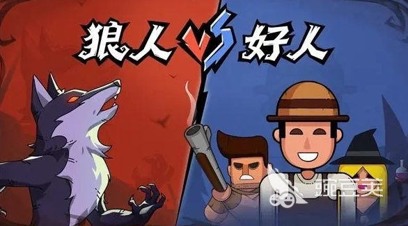 狼人杀账号交易平台分享：安全可靠的账号买卖渠道汇总