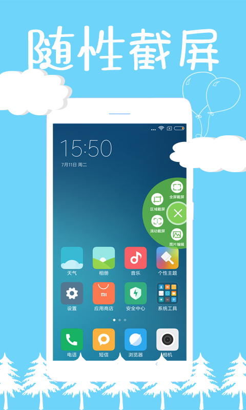 截图软件哪些好用 截图app榜单合集