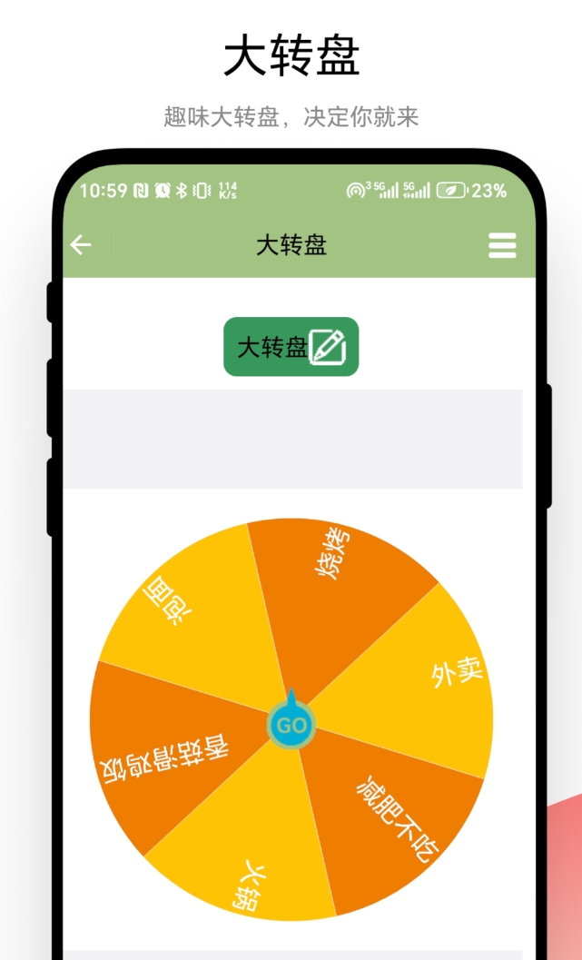 有趣的转盘软件下载有哪几款 有哪个转盘软件下载榜单