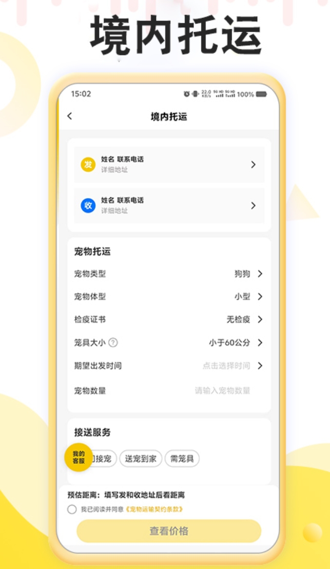 值得分享的宠物托运平台app榜单合集8 实用的宠物托运平台appbefore_2