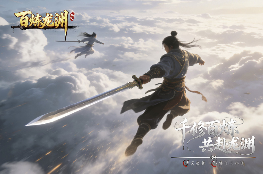 2026仙侠游戏手机版哪些体验好 不用钱的仙侠手游安卓下载合辑截图