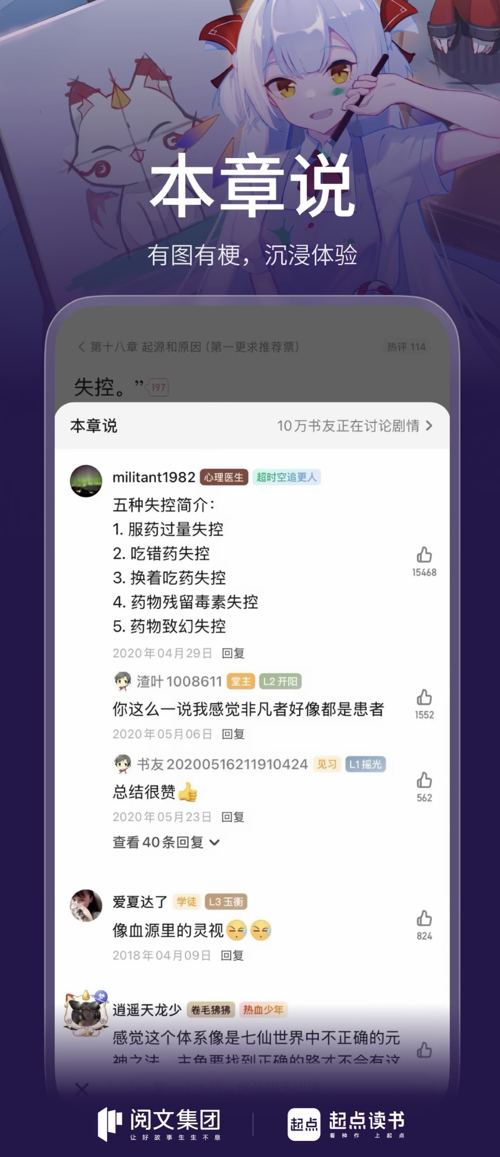 诡秘之主在哪些小说软件能看 诡秘之主全文阅读小说app分享