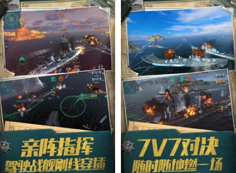 军舰海战游戏有哪几款 火爆的的军舰海战手游安卓下载推荐2026截图