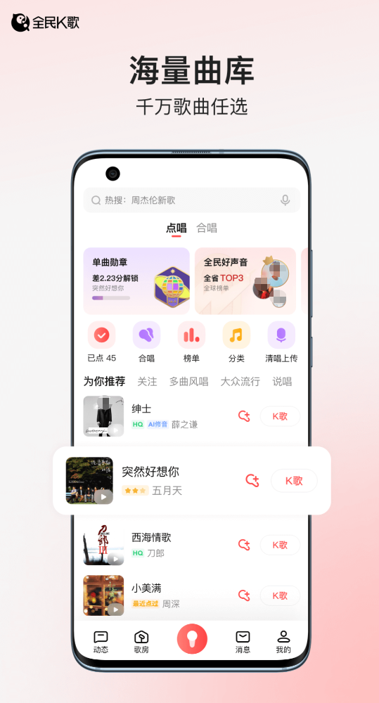 练歌软件哪些好 实用的练歌平台下载分享