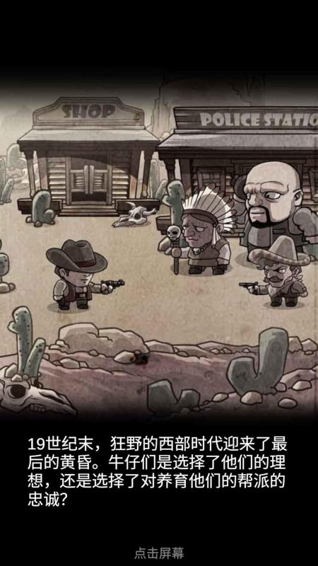 西部牛仔手游分享 2026经典的牛仔游戏榜单截图