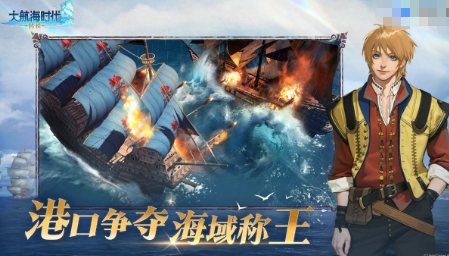 好玩的大航海时代游戏下载