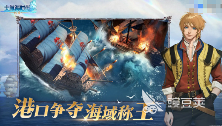 2026榜单3大航海时代类航海游戏分享：高自由度、沉浸感强的航海冒险游戏before_1截图