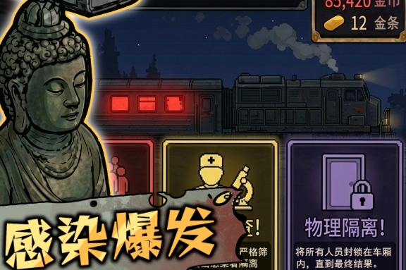 我在末日开火车下载安装链接分享 我在末日开火车游戏手机版版下载推荐