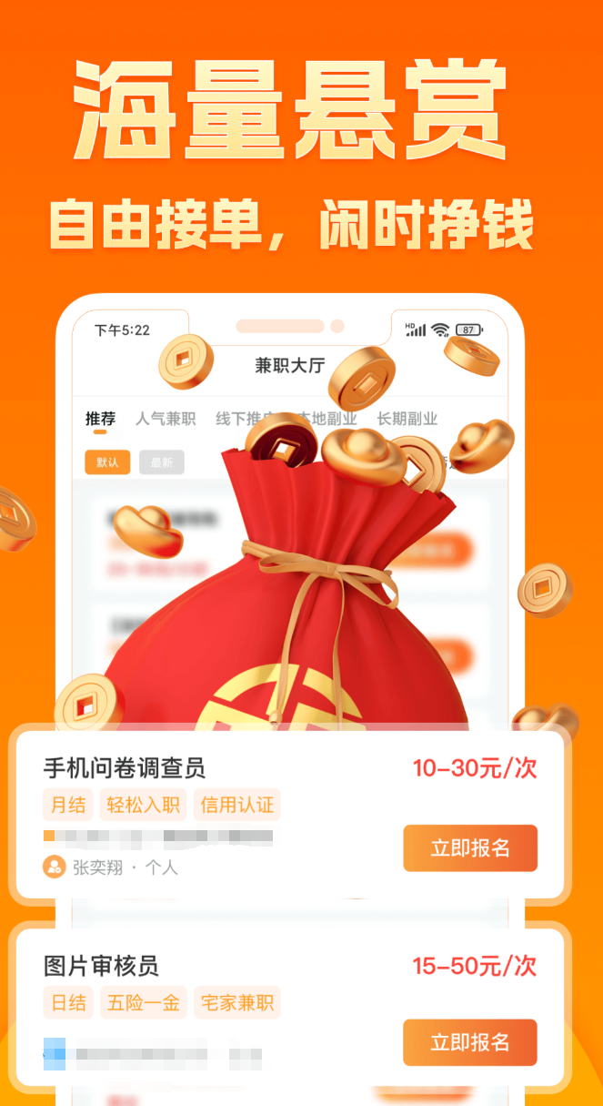 值得推荐的找零工app合集