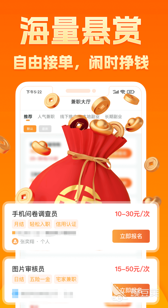 零工兼职APP分享榜单 2024年高口碑零工接单平台榜单合集截图