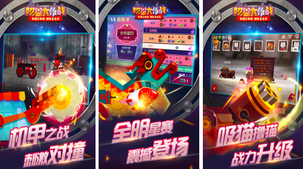 自由组装战车的游戏有哪几款2026 受欢迎的战车组装游戏介绍截图