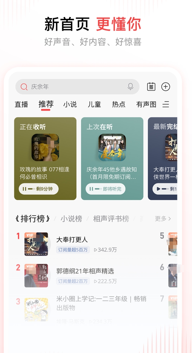 高人气的收音机app分享 值得推荐的收音机app榜单