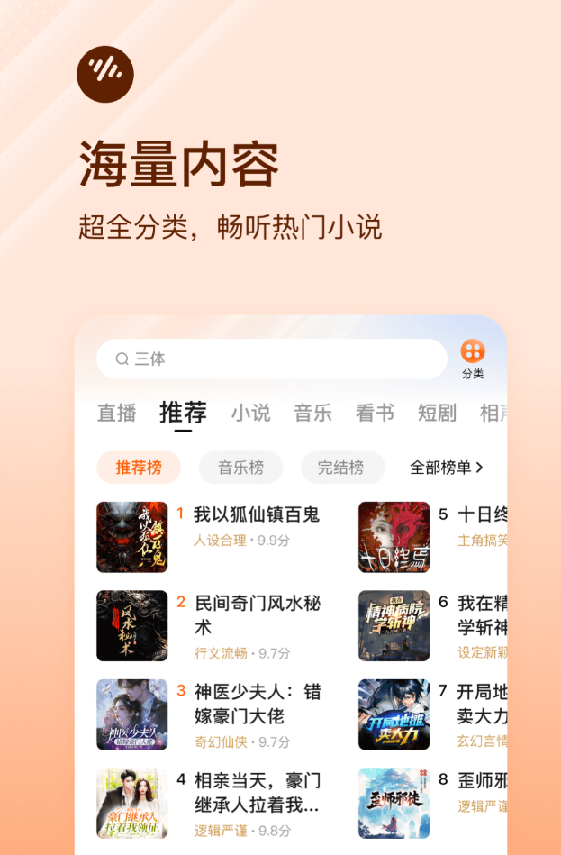 好用的听中国听书app下载有哪些