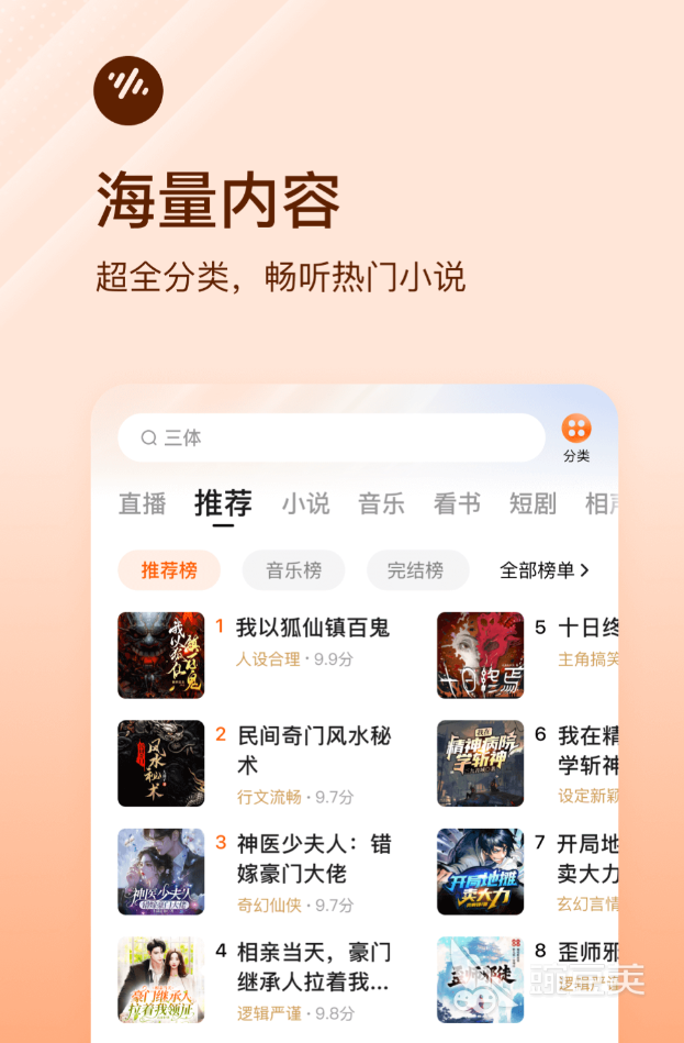 听国产听书APP分享 听中国听书榜单合集4安卓APP下载before_2截图