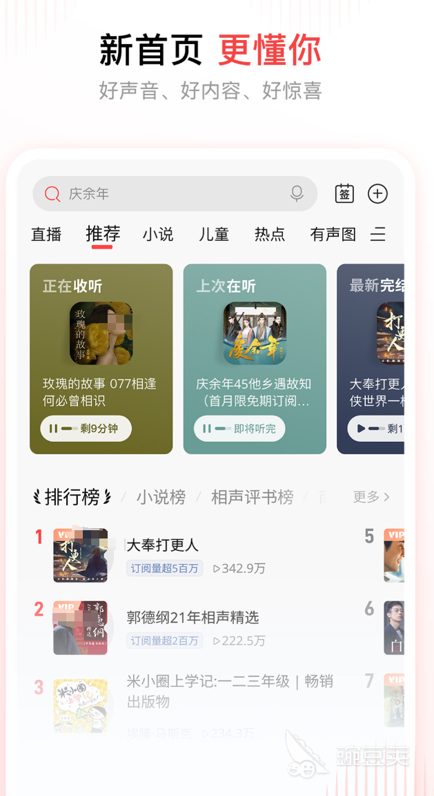 高人气收音机App分享 2024年值得玩的收音机安卓APP榜单截图