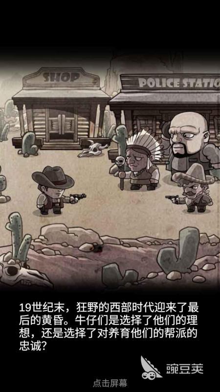 西部牛仔手游分享 2026年经典高口碑西部牛仔榜单9before_1截图