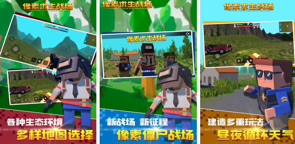 流行的像素吃鸡游戏有什么 好玩的吃鸡类游戏手机版分享合辑2026截图