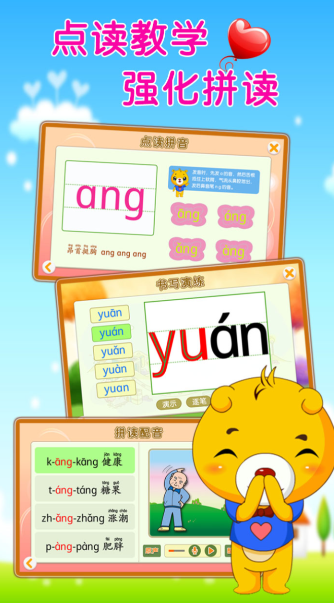 好用的小学一年级语文拼音跟读软件