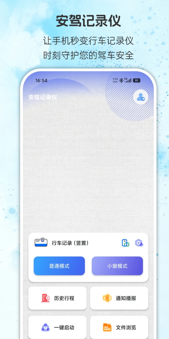 实用的行车记录仪app软件下载榜单 有趣的行车记录仪app软件下载