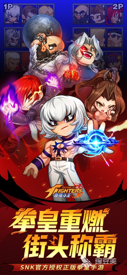 最强斗王手机版下载安装攻略 最强斗王拳皇安卓iOS最新版本获取方式截图