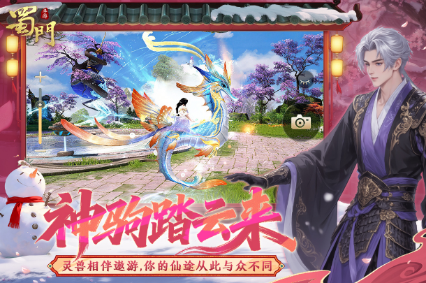 榜单合集4的蜀门游戏手机版在哪里下载 高人气的武侠手游before_22026截图