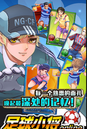 流行的足球小将游戏大全