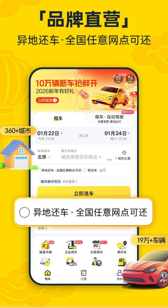 租车软件哪些平台可靠 安全的租车软件下载分享