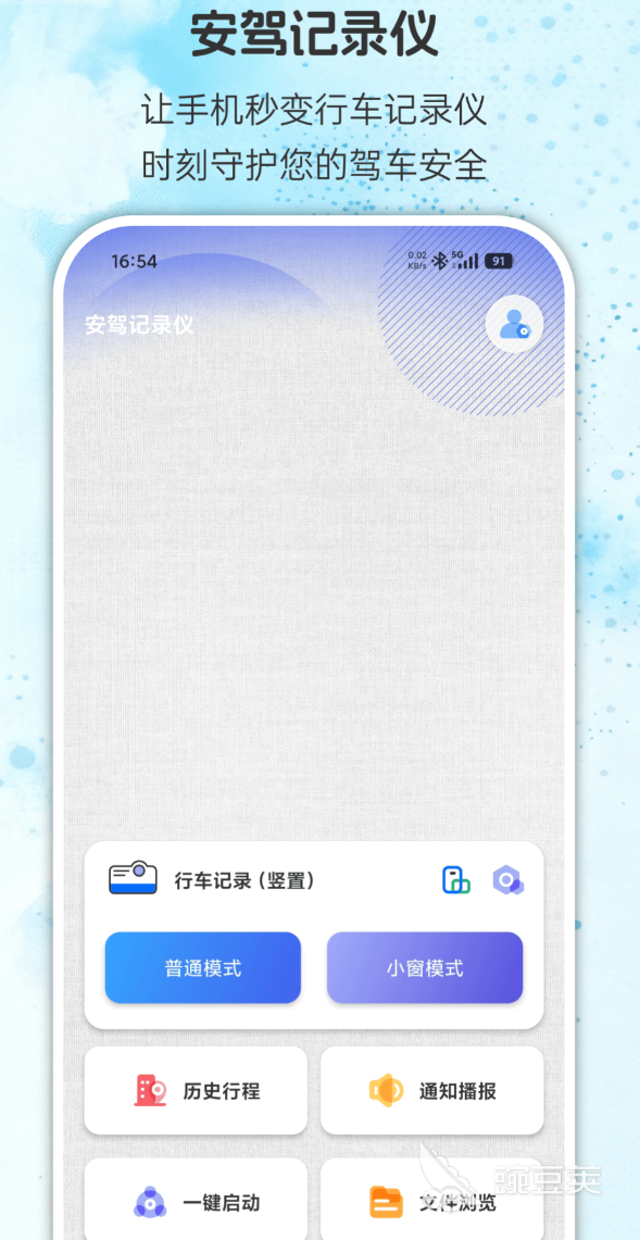 实用的行车记录仪App分享 有趣好用的行车记录仪软件下载榜单截图