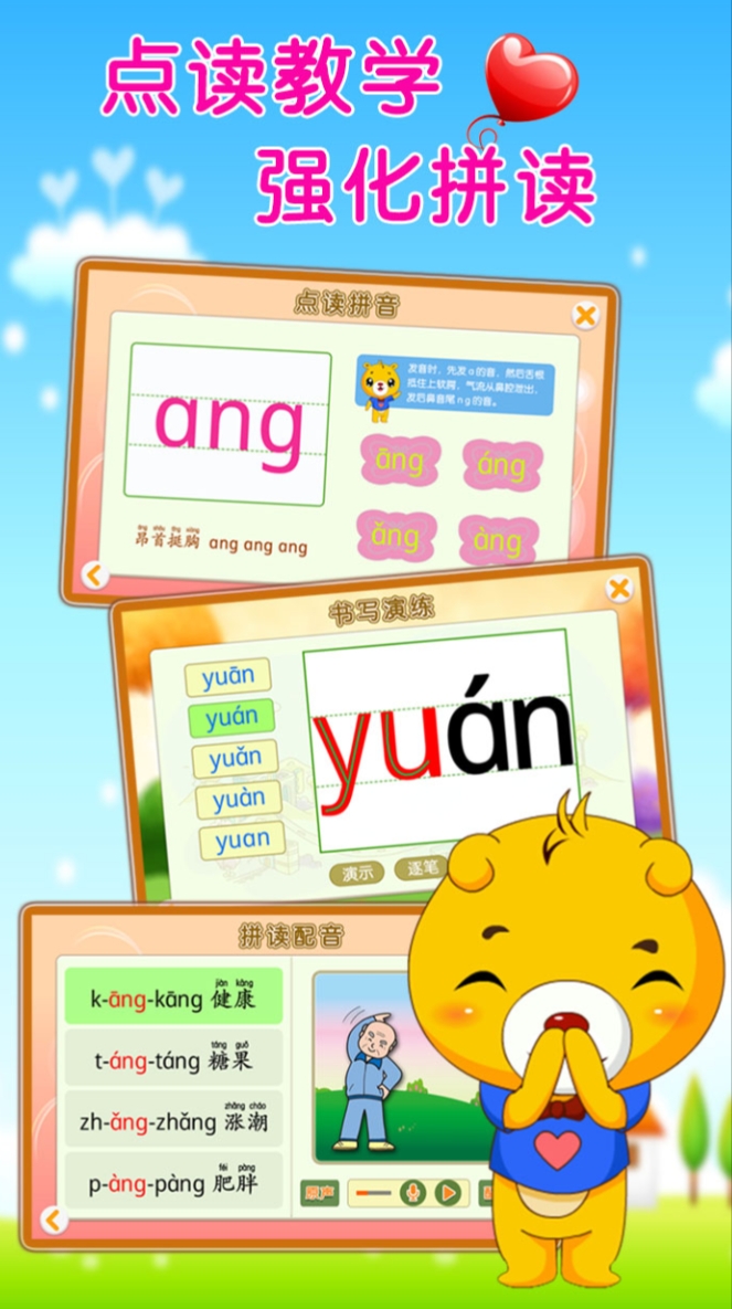 实用的小学一年级语文拼音跟读软件 高人气的小学一年级语文拼音跟读软件