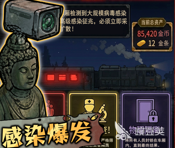 我在末日开火车手游安卓下载 我在末日开火车安卓iOS正版安装包推荐截图