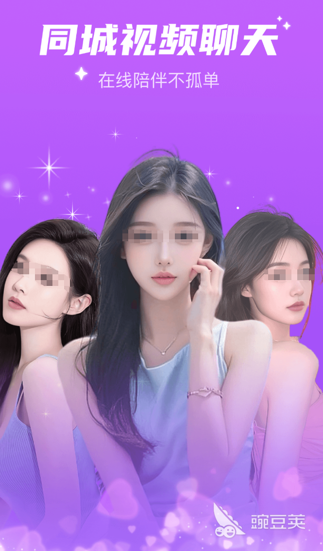 视频交友软件分享 2024年实用的视频聊天交友App榜单截图